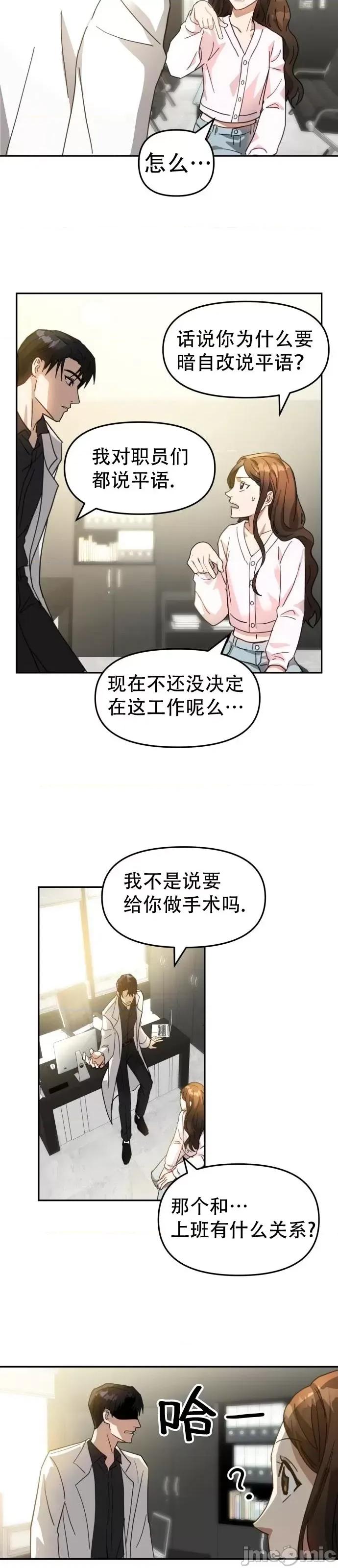请以恶魔之名唤我 请以恶魔之名唤我第04话.zip 第5页