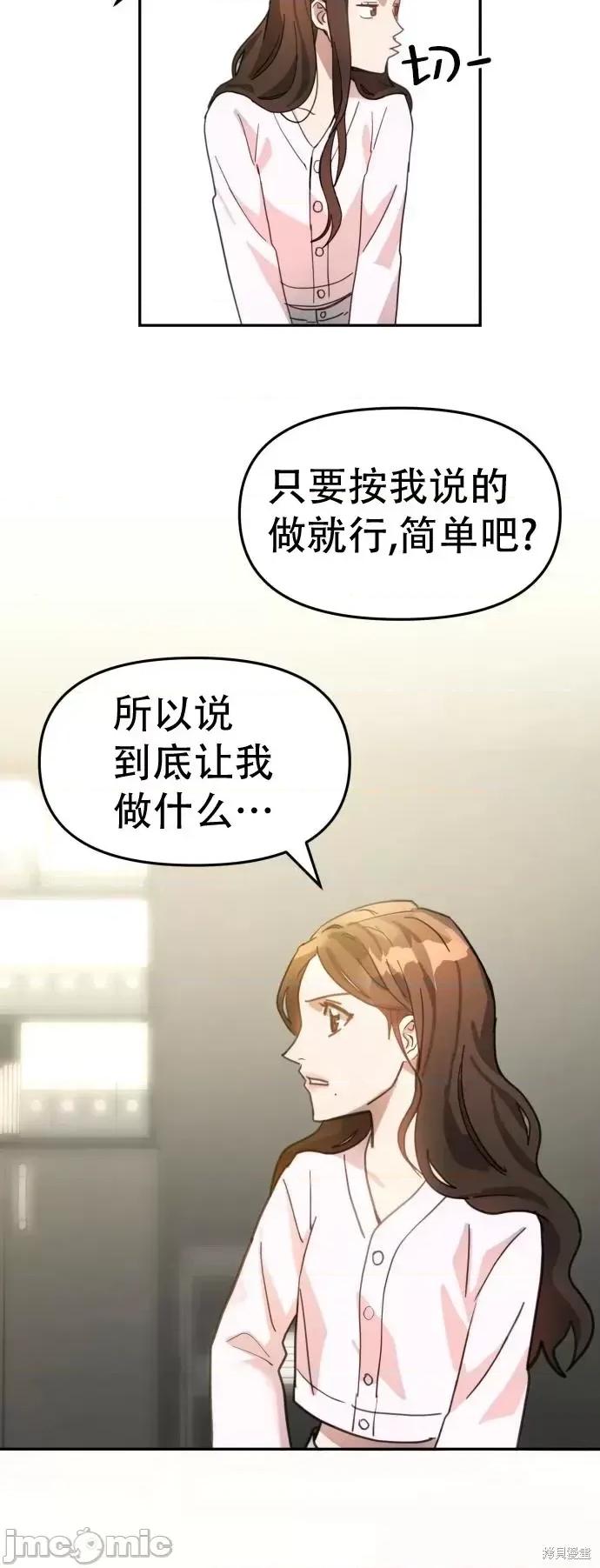 请以恶魔之名唤我 请以恶魔之名唤我第04话.zip 第9页