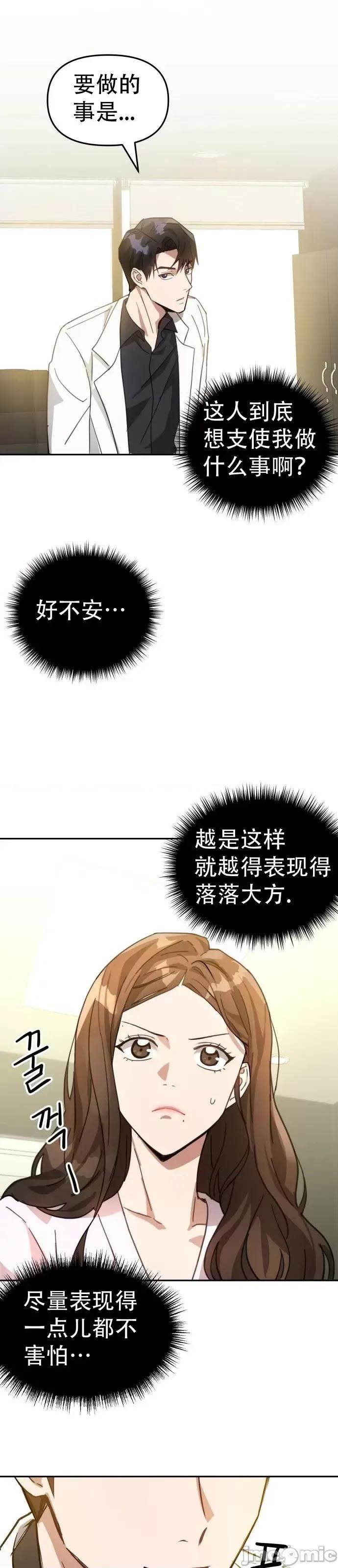 请以恶魔之名唤我 请以恶魔之名唤我第04话.zip 第10页