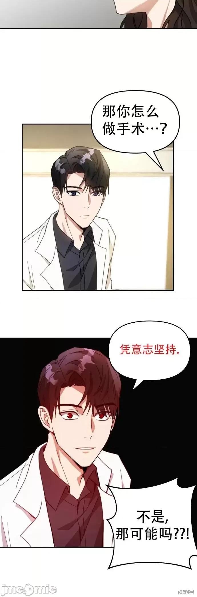 请以恶魔之名唤我 请以恶魔之名唤我第04话.zip 第12页