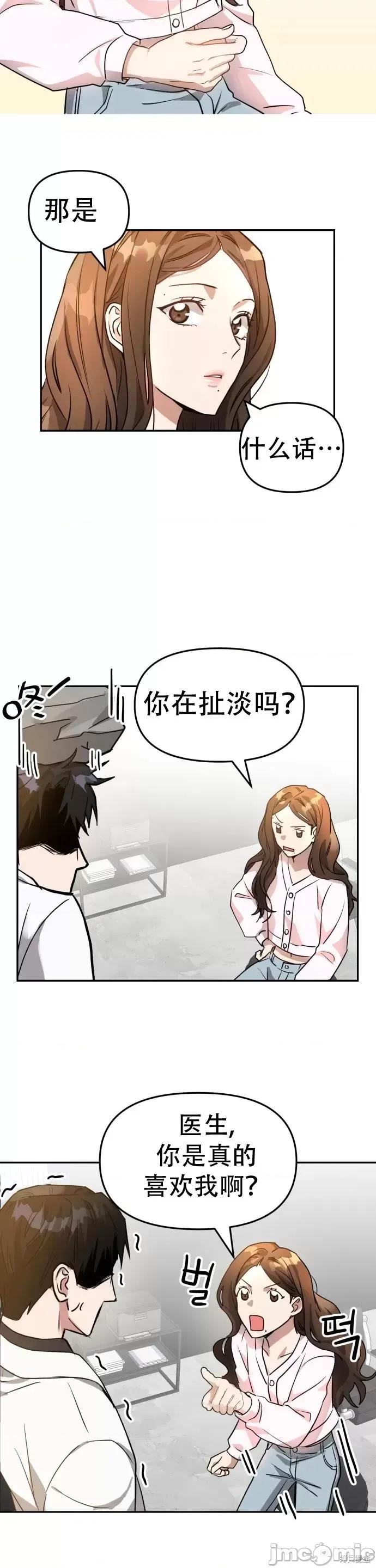 请以恶魔之名唤我 请以恶魔之名唤我第04话.zip 第14页
