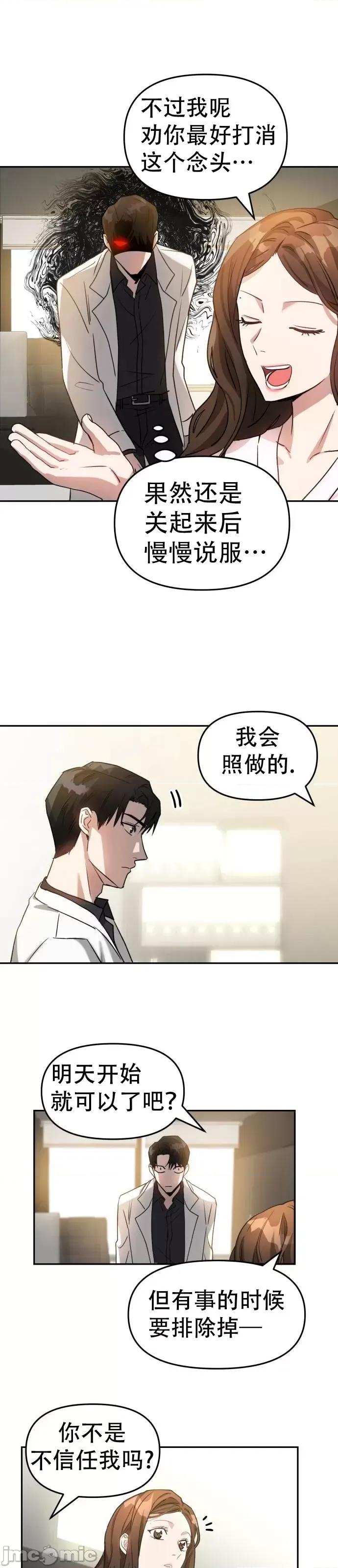 请以恶魔之名唤我 请以恶魔之名唤我第04话.zip 第15页