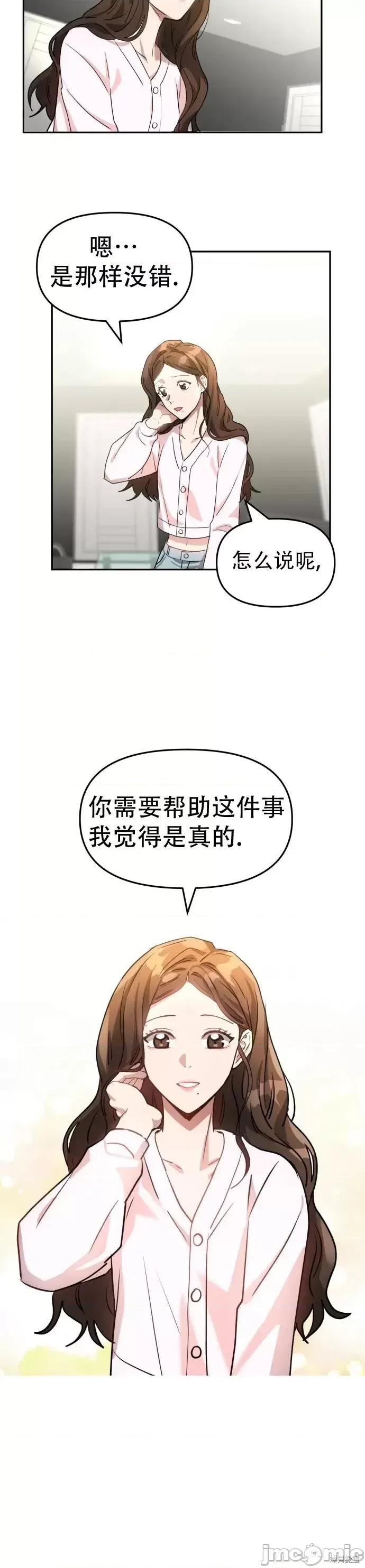 请以恶魔之名唤我 请以恶魔之名唤我第04话.zip 第16页