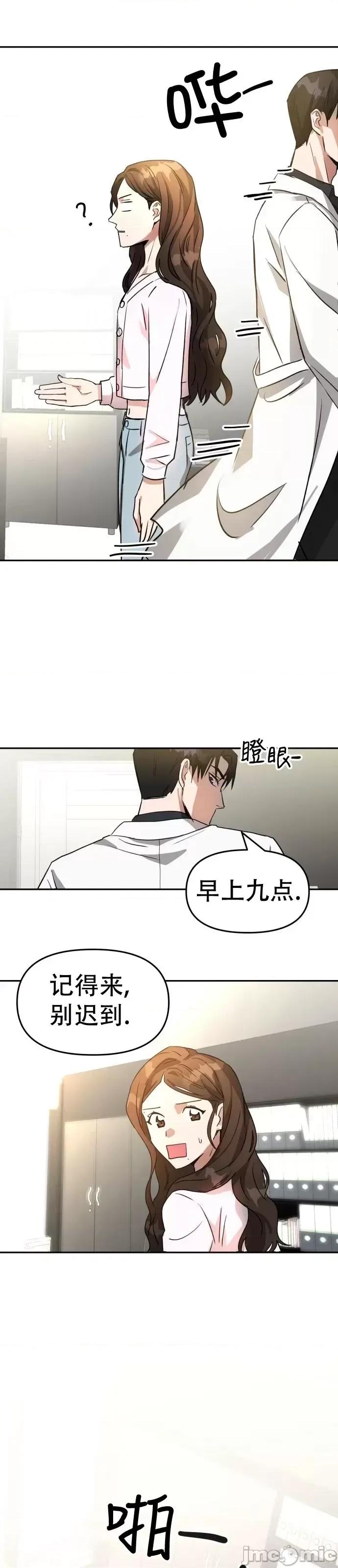 请以恶魔之名唤我 请以恶魔之名唤我第04话.zip 第18页