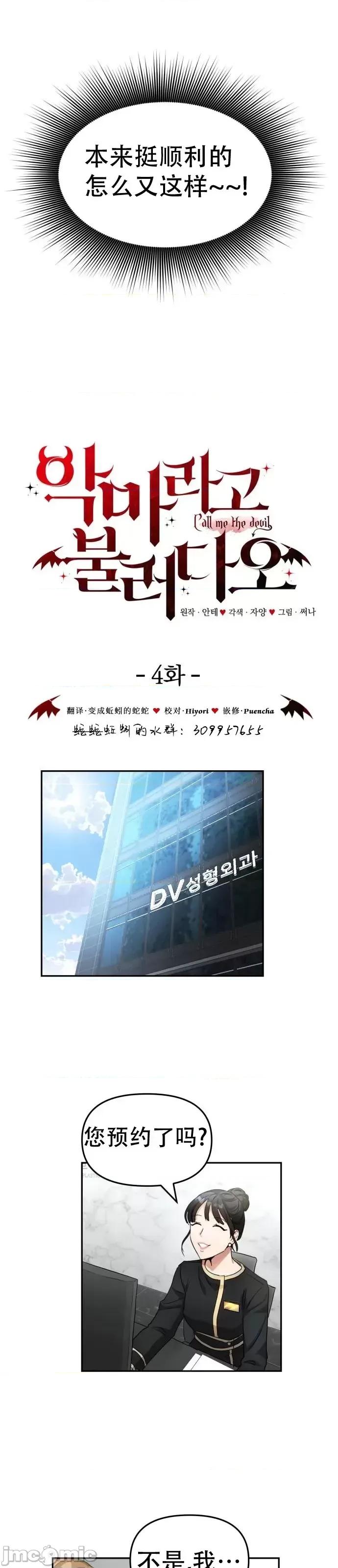 请以恶魔之名唤我 请以恶魔之名唤我第04话.zip 第20页