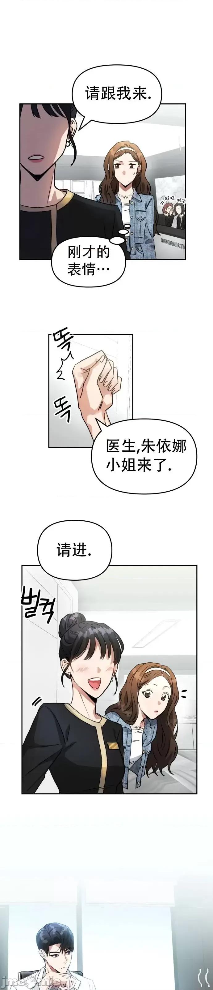 请以恶魔之名唤我 请以恶魔之名唤我第04话.zip 第22页