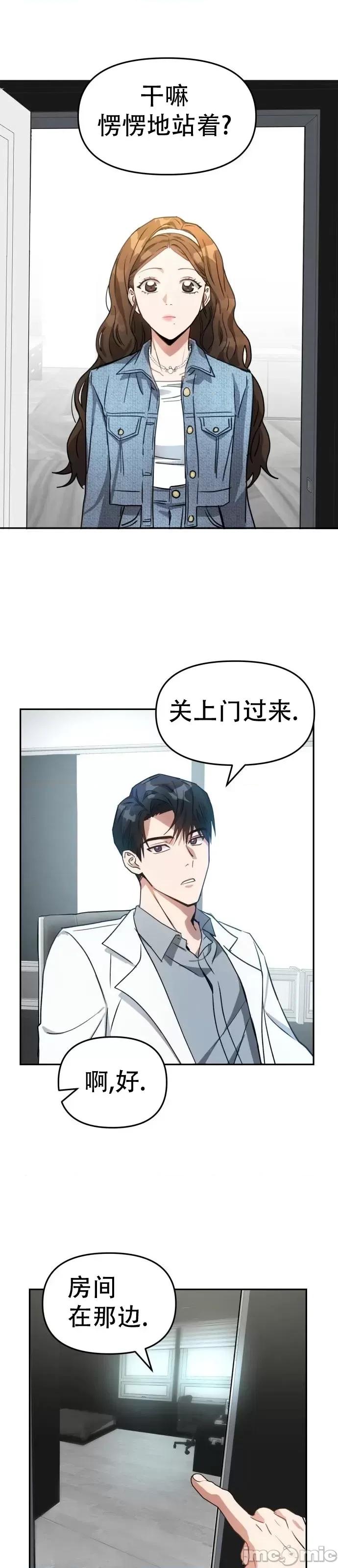 请以恶魔之名唤我 请以恶魔之名唤我第04话.zip 第25页