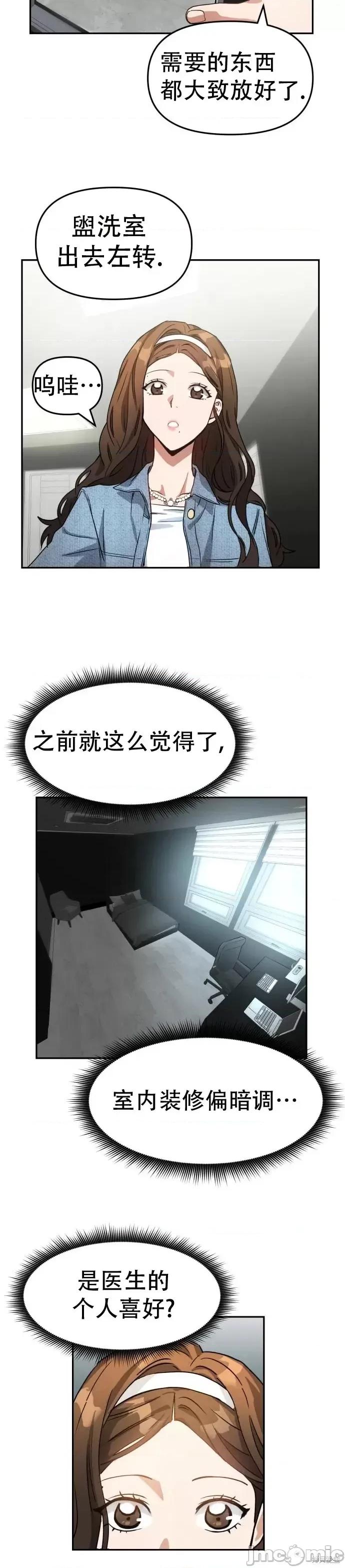 请以恶魔之名唤我 请以恶魔之名唤我第04话.zip 第26页