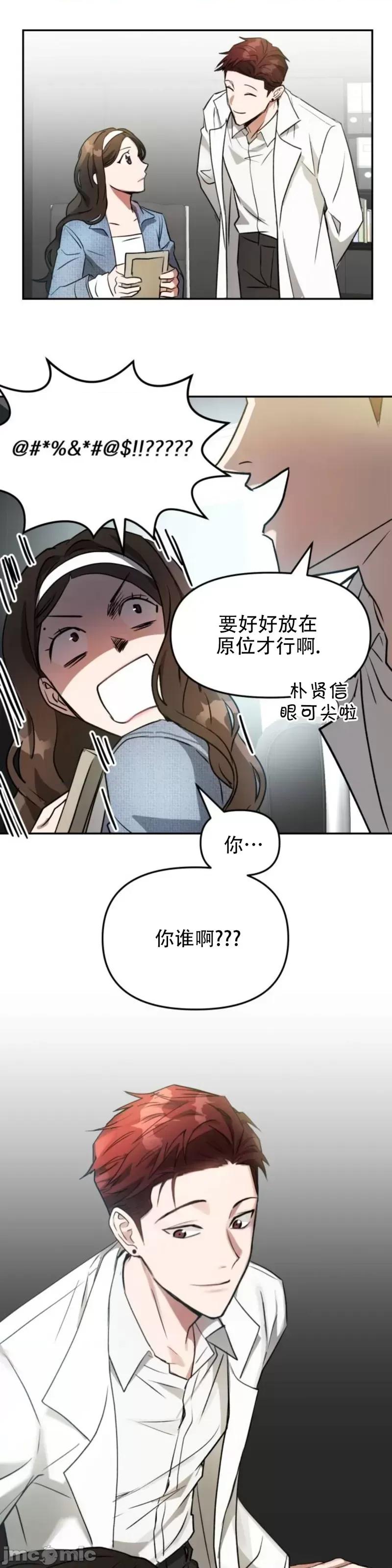 请以恶魔之名唤我 请以恶魔之名唤我第05话.zip 第8页