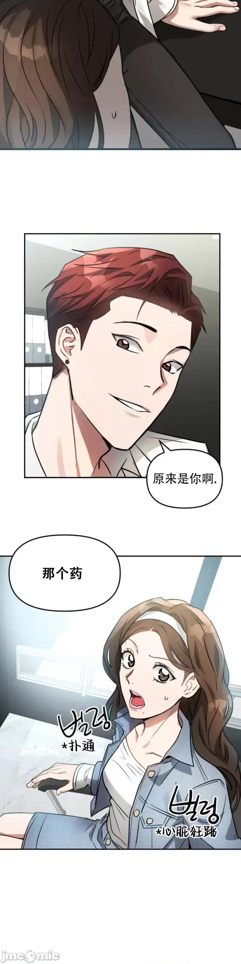 请以恶魔之名唤我 请以恶魔之名唤我第05话.zip 第9页