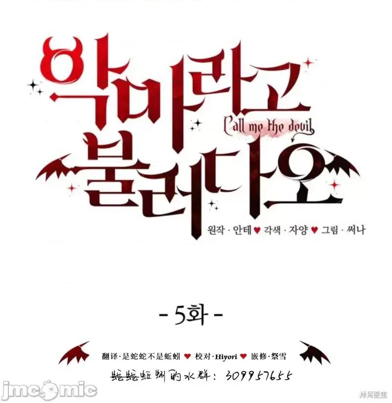 请以恶魔之名唤我 请以恶魔之名唤我第05话.zip 第10页