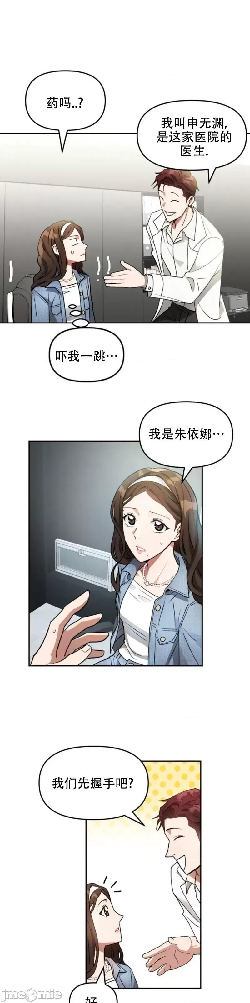 请以恶魔之名唤我 请以恶魔之名唤我第05话.zip 第11页