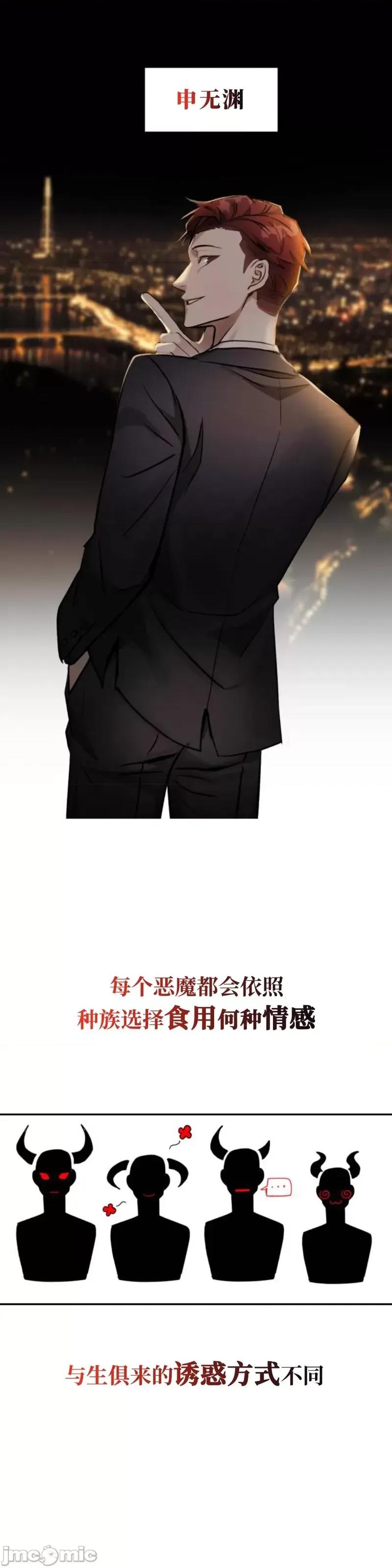 请以恶魔之名唤我 请以恶魔之名唤我第05话.zip 第13页