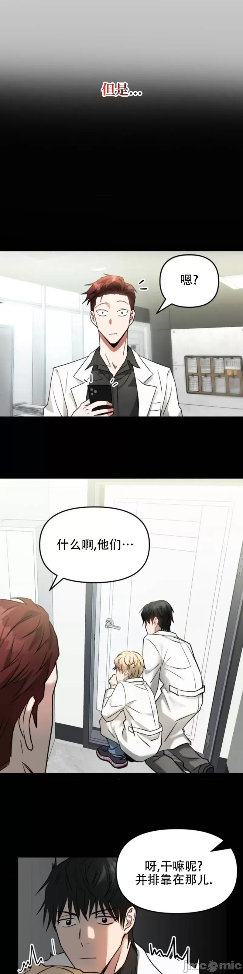 请以恶魔之名唤我 请以恶魔之名唤我第05话.zip 第16页