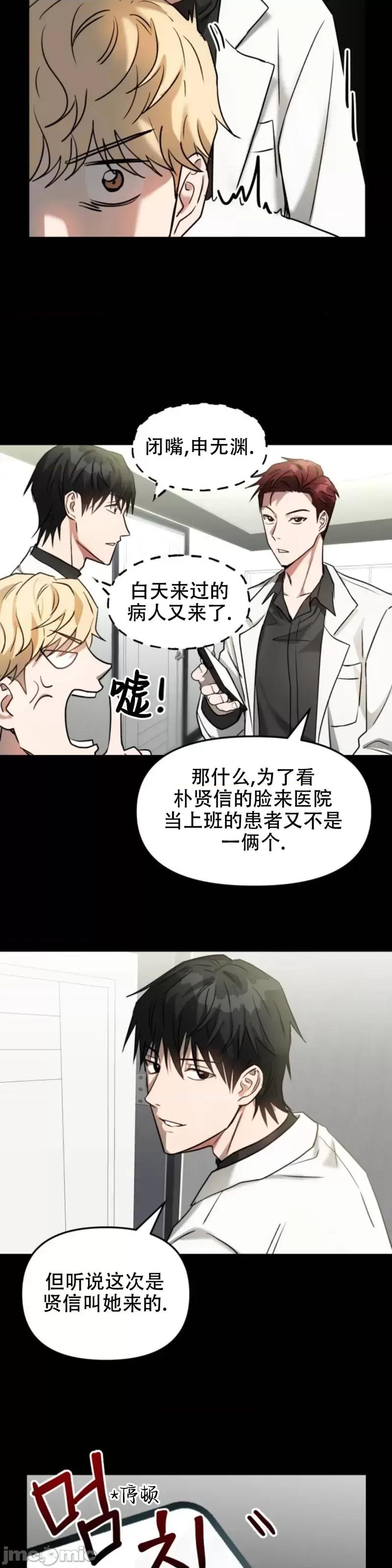 请以恶魔之名唤我 请以恶魔之名唤我第05话.zip 第17页