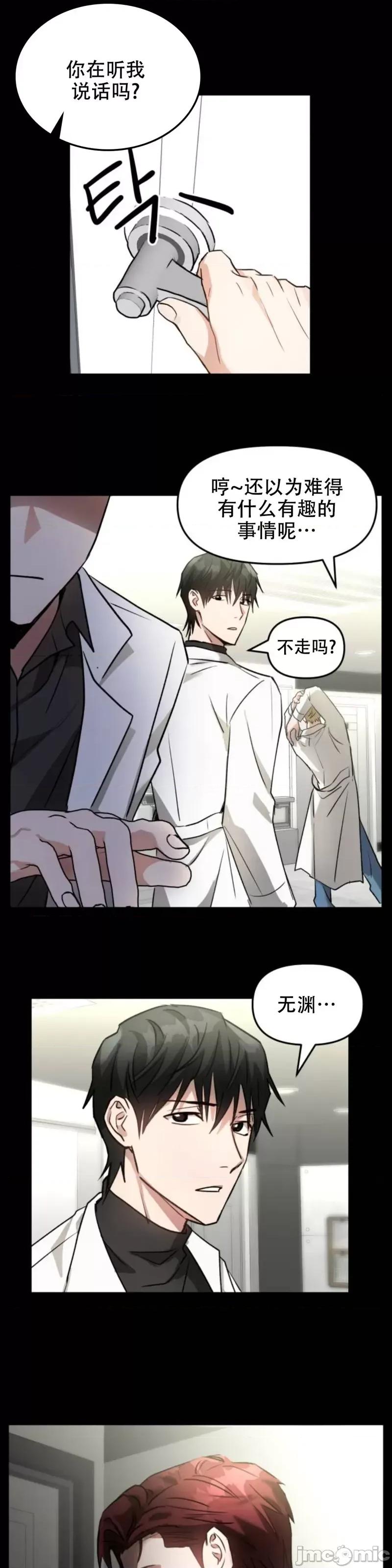 请以恶魔之名唤我 请以恶魔之名唤我第05话.zip 第21页