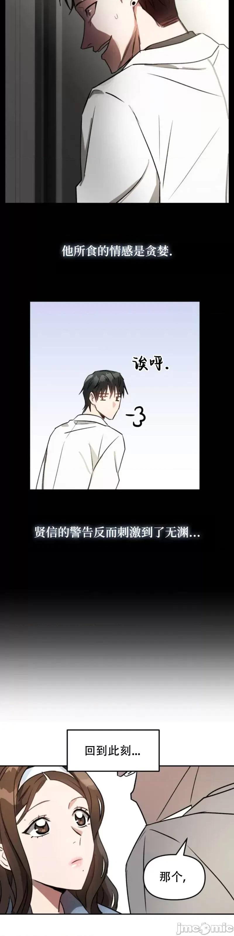 请以恶魔之名唤我 请以恶魔之名唤我第05话.zip 第22页