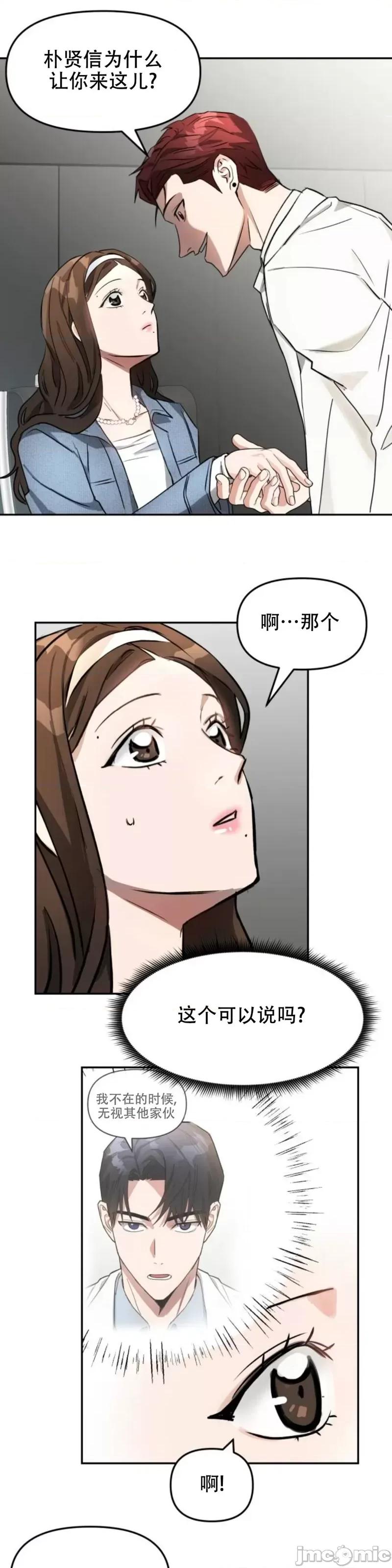 请以恶魔之名唤我 请以恶魔之名唤我第05话.zip 第23页