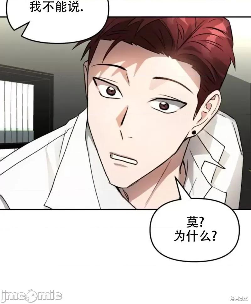 请以恶魔之名唤我 请以恶魔之名唤我第05话.zip 第24页