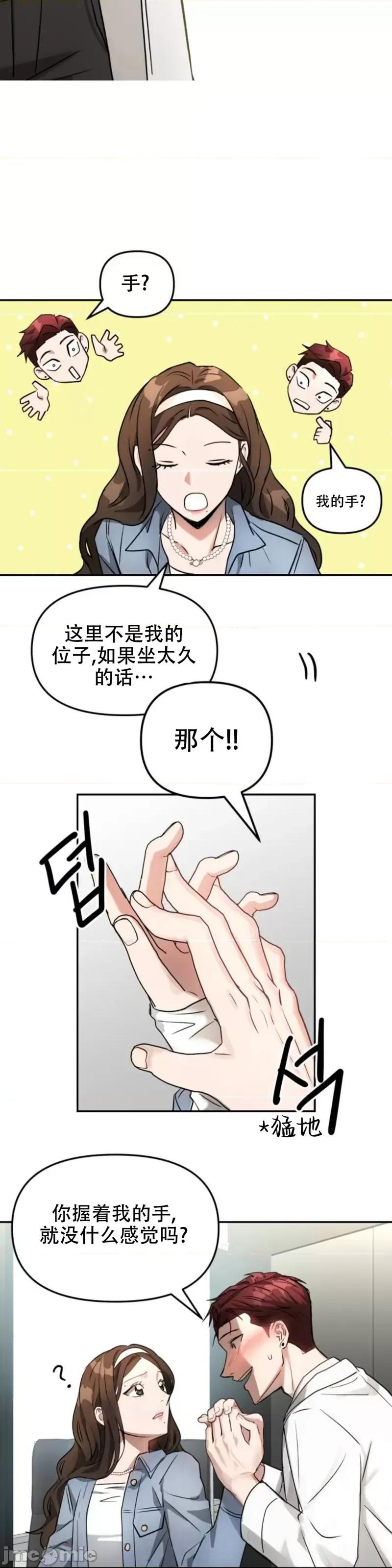 请以恶魔之名唤我 请以恶魔之名唤我第05话.zip 第26页