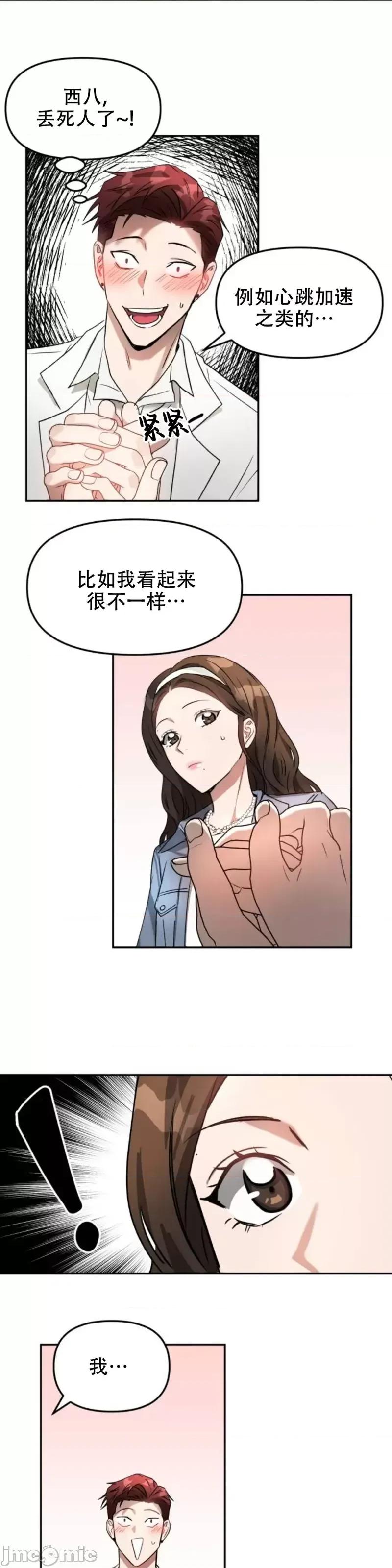 请以恶魔之名唤我 请以恶魔之名唤我第05话.zip 第27页