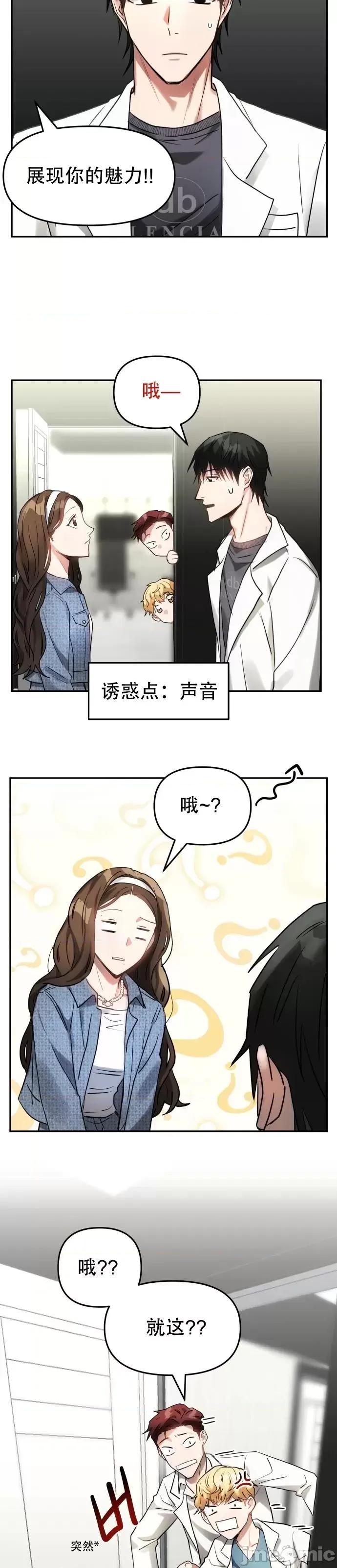请以恶魔之名唤我 请以恶魔之名唤我第06话.zip 第3页