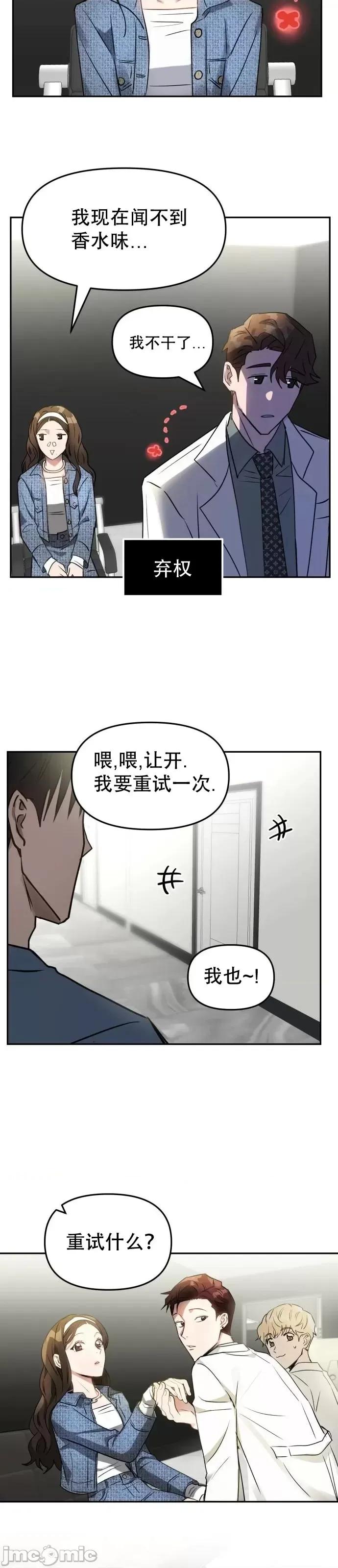 请以恶魔之名唤我 请以恶魔之名唤我第06话.zip 第7页