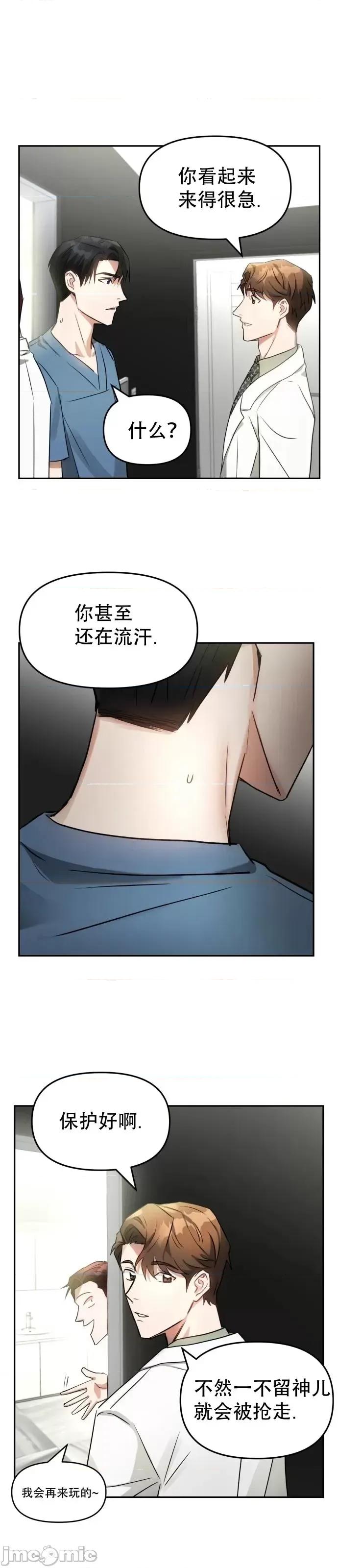 请以恶魔之名唤我 请以恶魔之名唤我第06话.zip 第10页