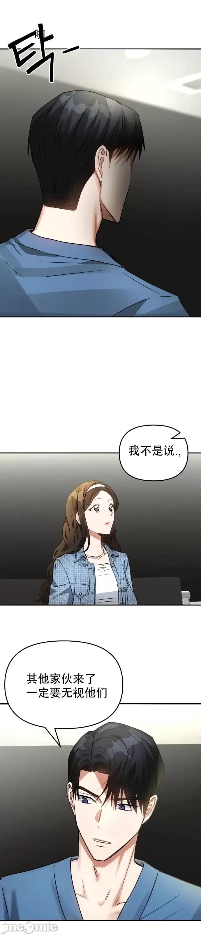 请以恶魔之名唤我 请以恶魔之名唤我第06话.zip 第11页