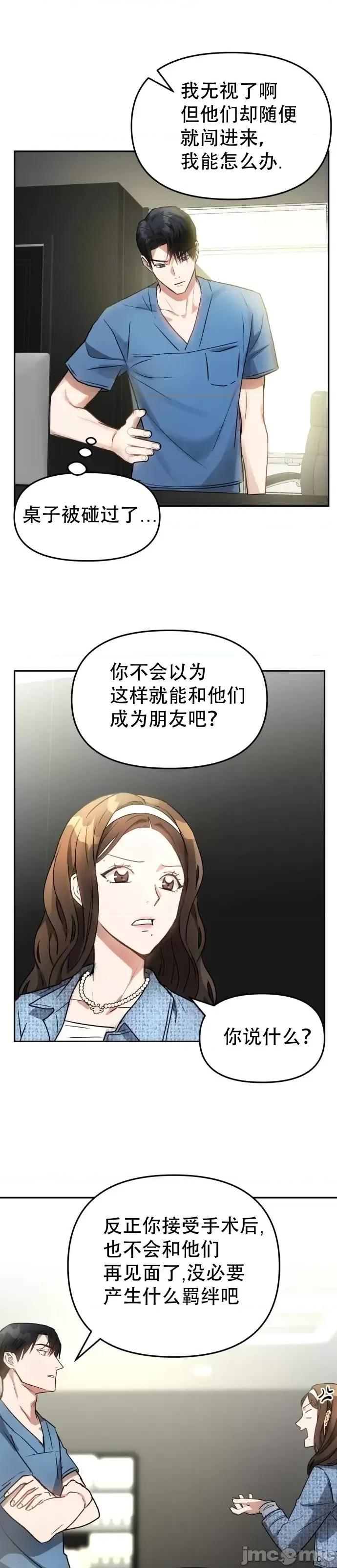 请以恶魔之名唤我 请以恶魔之名唤我第06话.zip 第12页