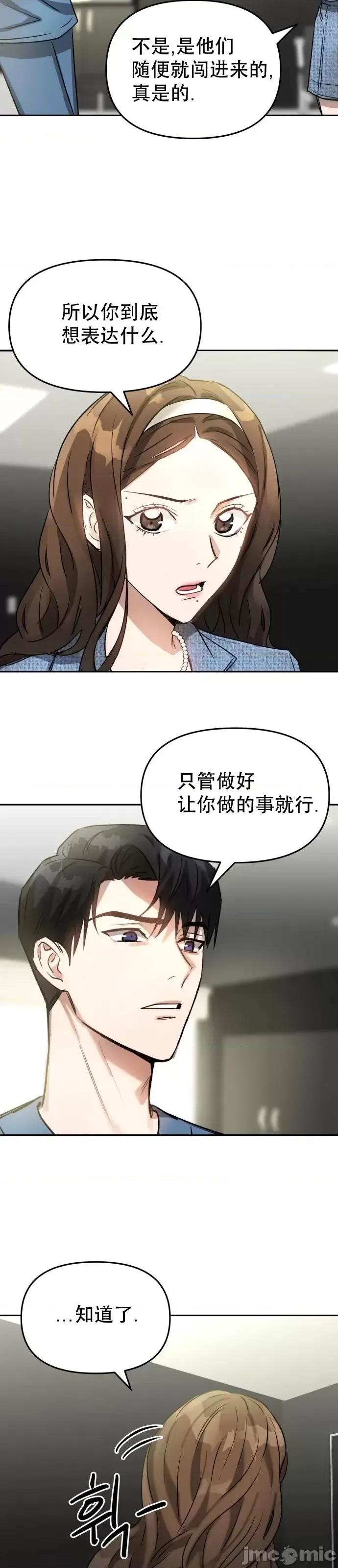 请以恶魔之名唤我 请以恶魔之名唤我第06话.zip 第13页