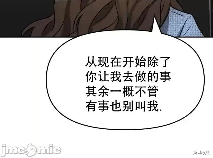 请以恶魔之名唤我 请以恶魔之名唤我第06话.zip 第14页