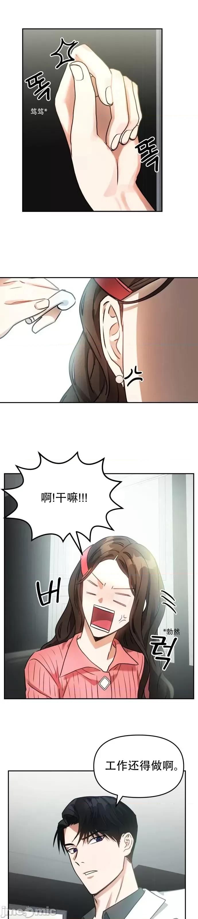 请以恶魔之名唤我 请以恶魔之名唤我第06话.zip 第17页