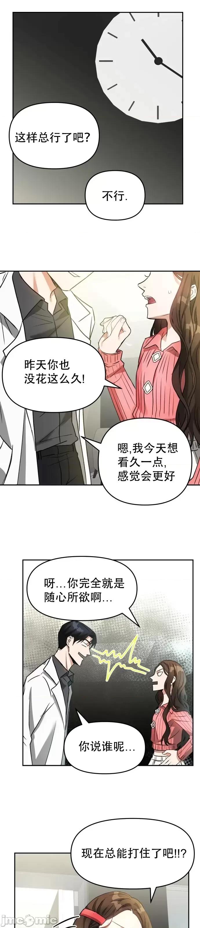 请以恶魔之名唤我 请以恶魔之名唤我第06话.zip 第20页