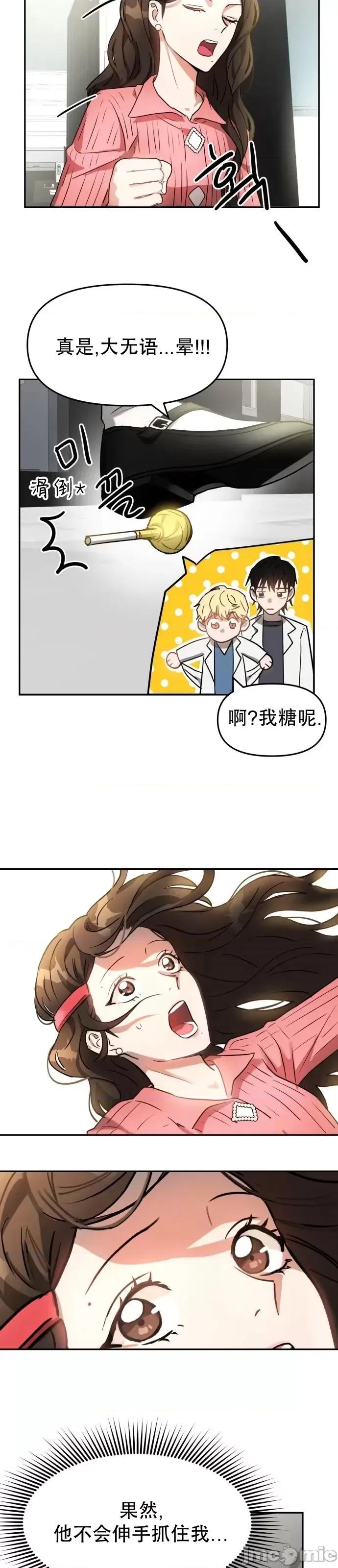 请以恶魔之名唤我 请以恶魔之名唤我第06话.zip 第21页
