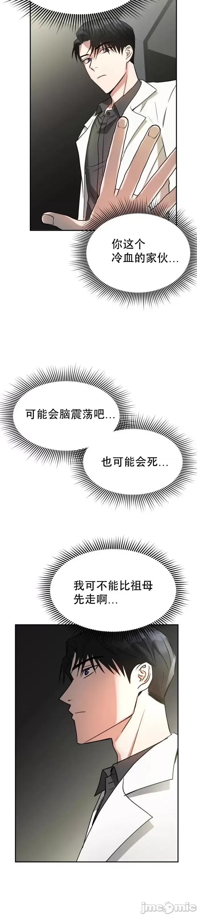请以恶魔之名唤我 请以恶魔之名唤我第06话.zip 第22页