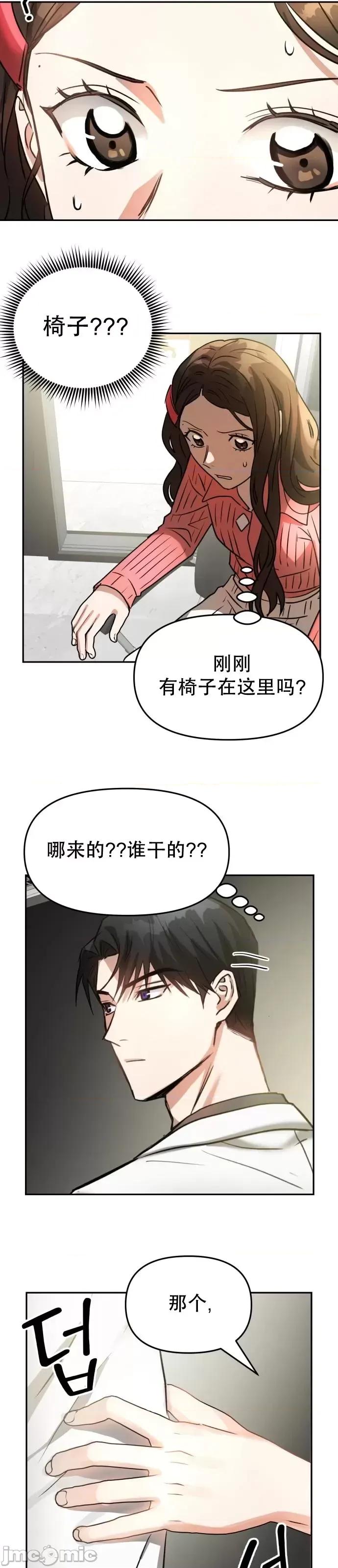 请以恶魔之名唤我 请以恶魔之名唤我第06话.zip 第24页