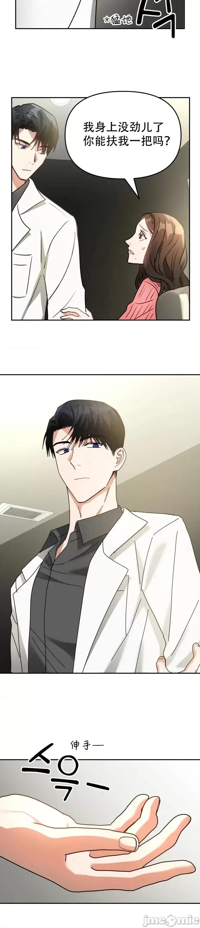 请以恶魔之名唤我 请以恶魔之名唤我第06话.zip 第25页