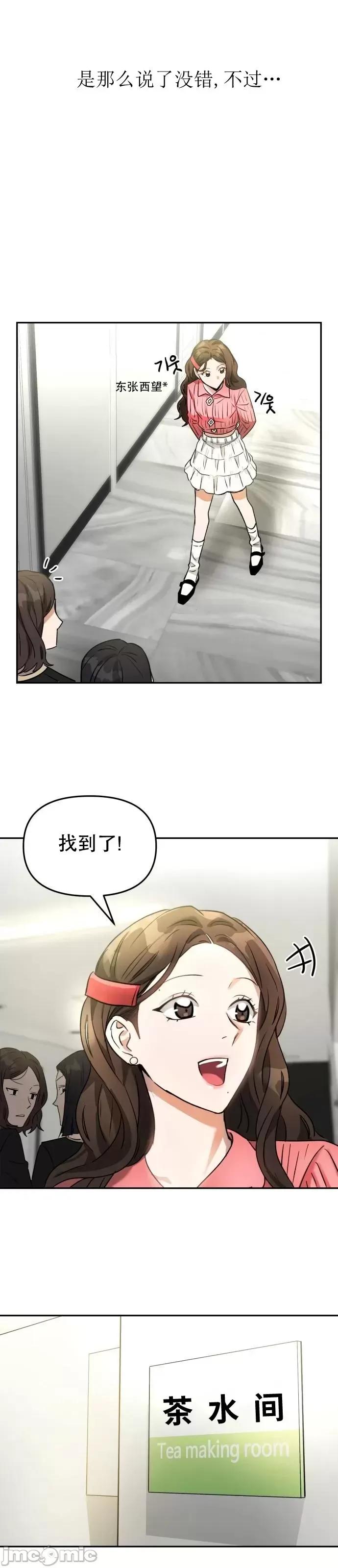 请以恶魔之名唤我 请以恶魔之名唤我第06话.zip 第28页