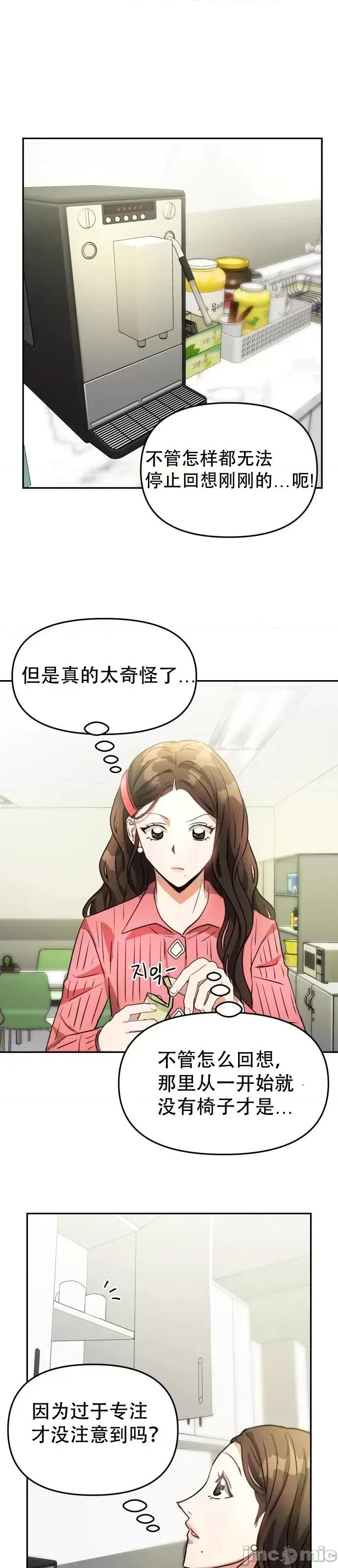 请以恶魔之名唤我 请以恶魔之名唤我第06话.zip 第29页