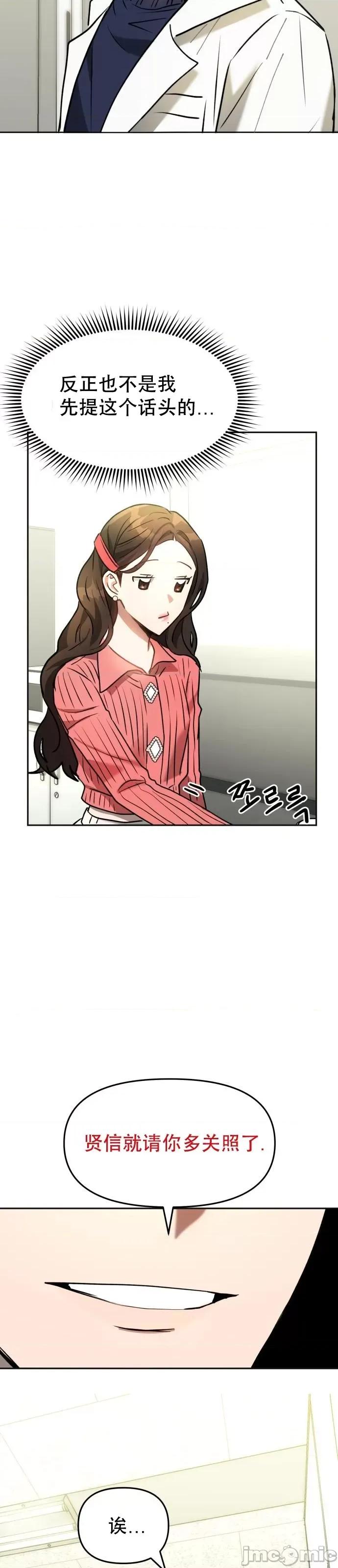 请以恶魔之名唤我 请以恶魔之名唤我第07话.zip 第4页
