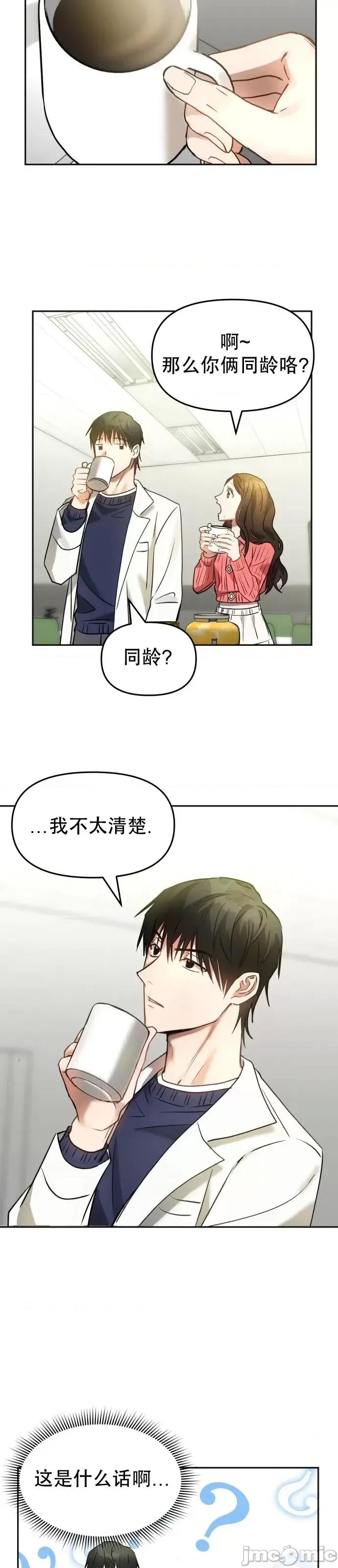 请以恶魔之名唤我 请以恶魔之名唤我第07话.zip 第8页
