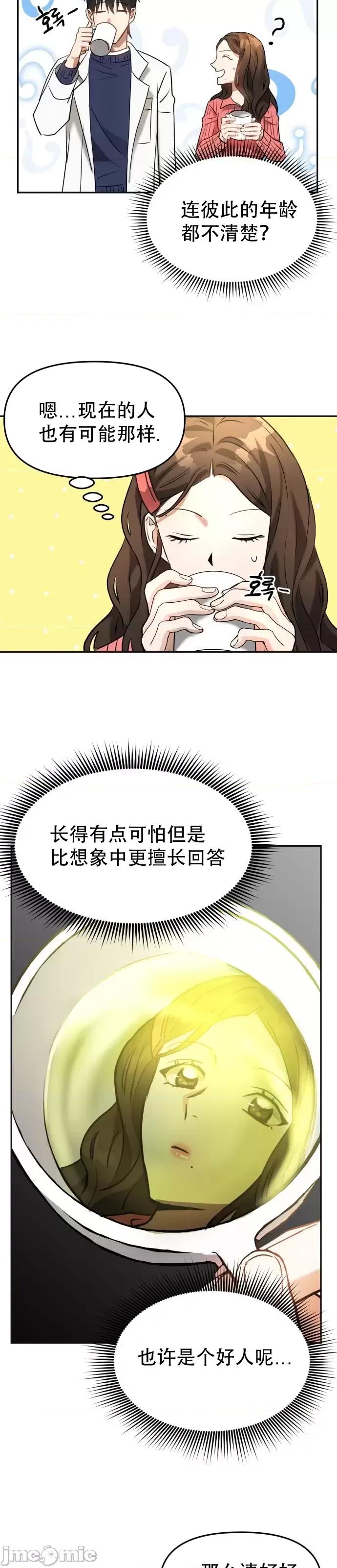 请以恶魔之名唤我 请以恶魔之名唤我第07话.zip 第9页