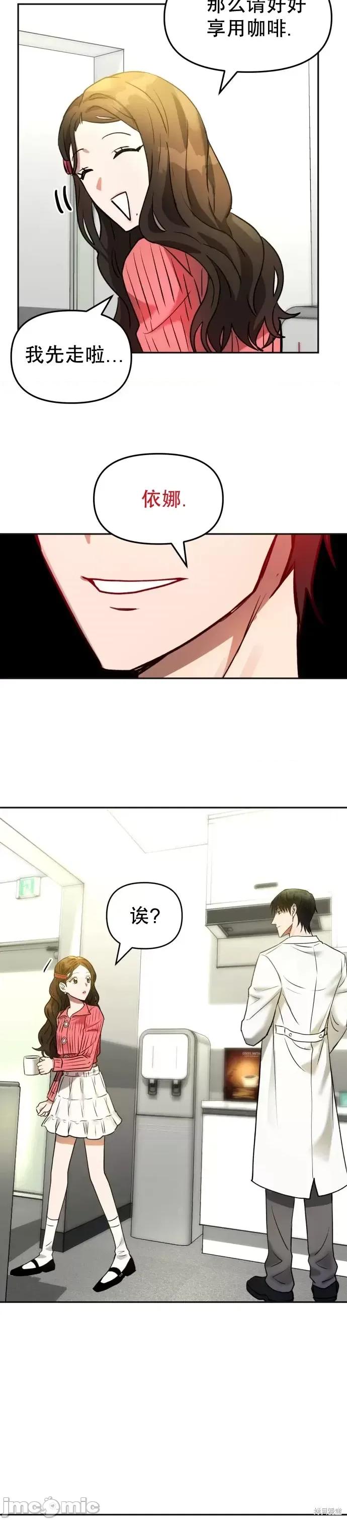 请以恶魔之名唤我 请以恶魔之名唤我第07话.zip 第10页