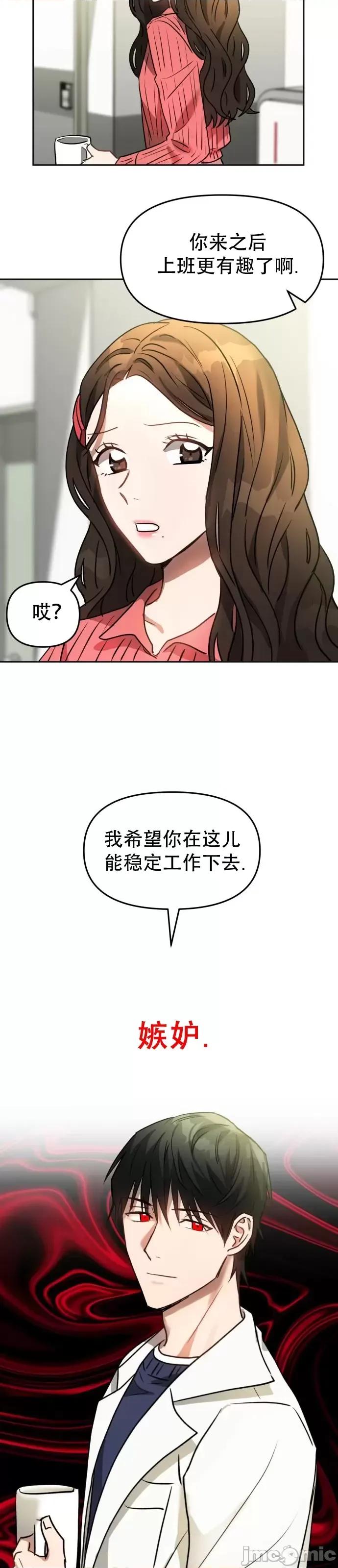 请以恶魔之名唤我 请以恶魔之名唤我第07话.zip 第14页