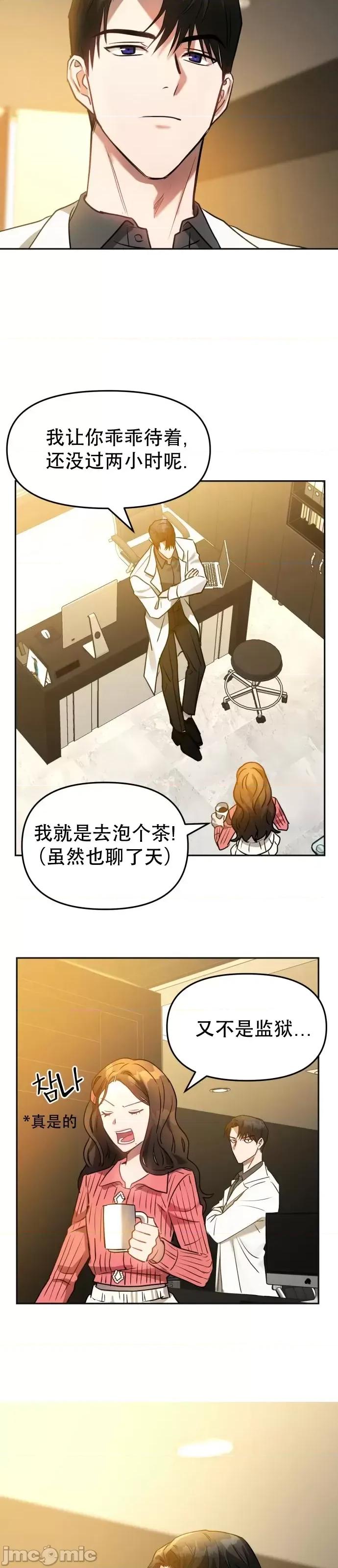 请以恶魔之名唤我 请以恶魔之名唤我第07话.zip 第18页
