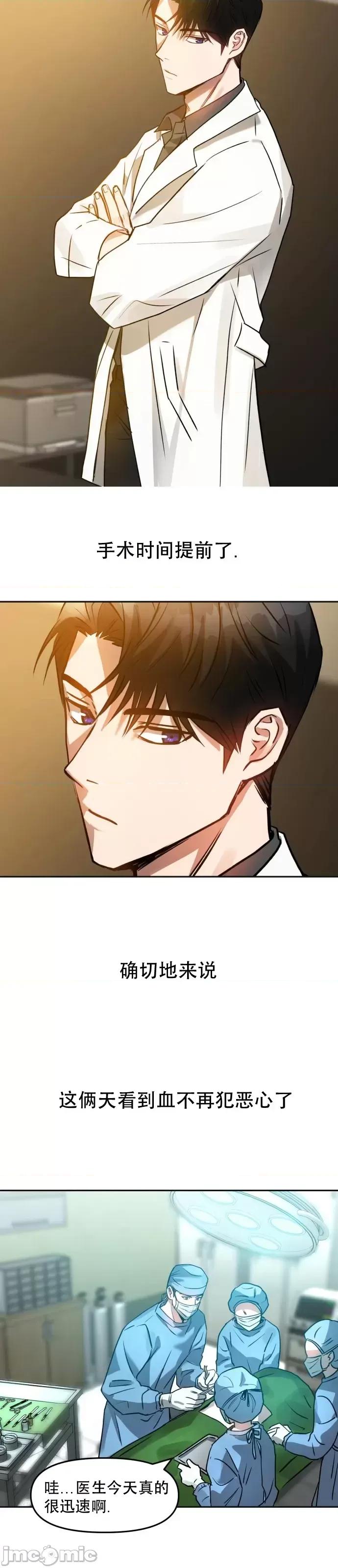 请以恶魔之名唤我 请以恶魔之名唤我第07话.zip 第19页