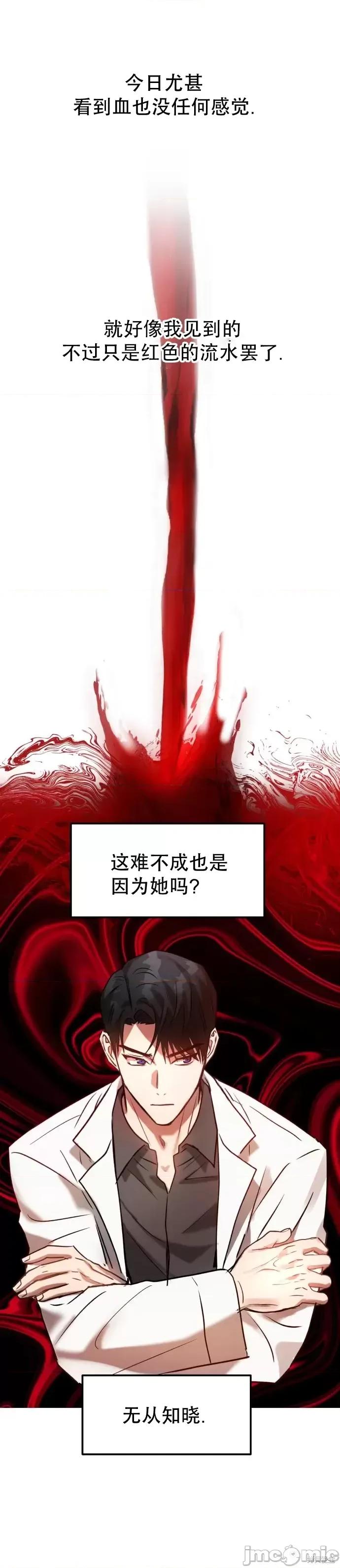 请以恶魔之名唤我 请以恶魔之名唤我第07话.zip 第20页