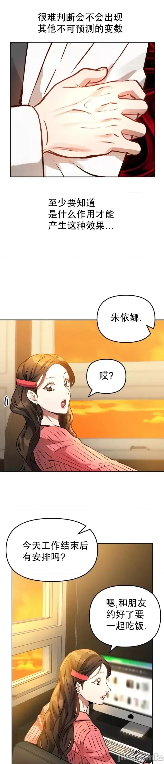 请以恶魔之名唤我 请以恶魔之名唤我第07话.zip 第21页
