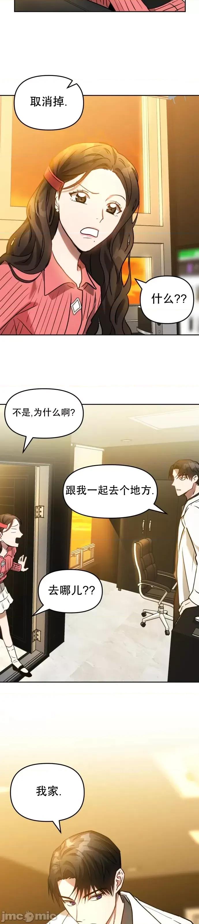 请以恶魔之名唤我 请以恶魔之名唤我第07话.zip 第22页